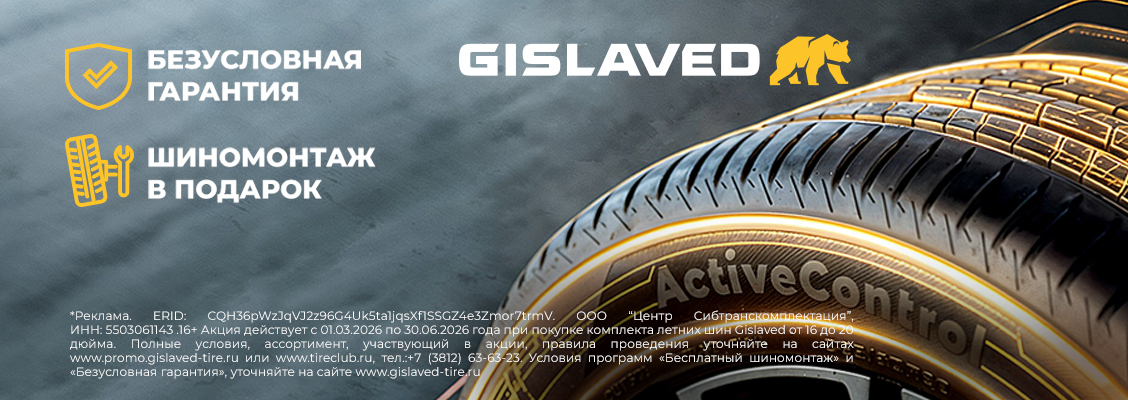1_Gislaved_Лето 2026
